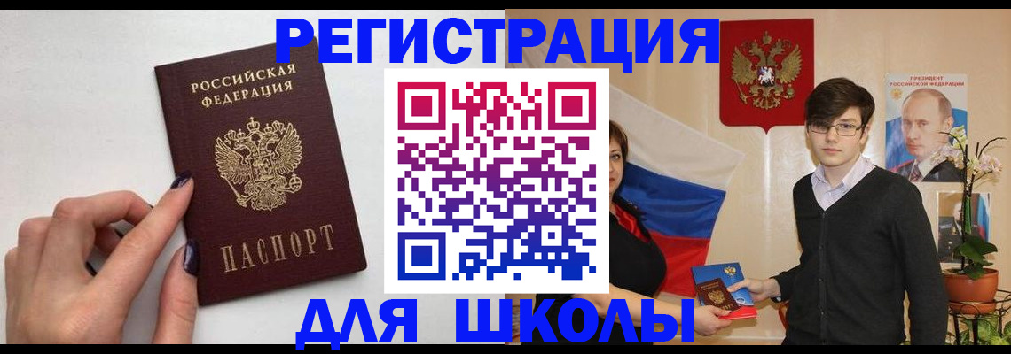 временная регистрация для всех в Щёлкино