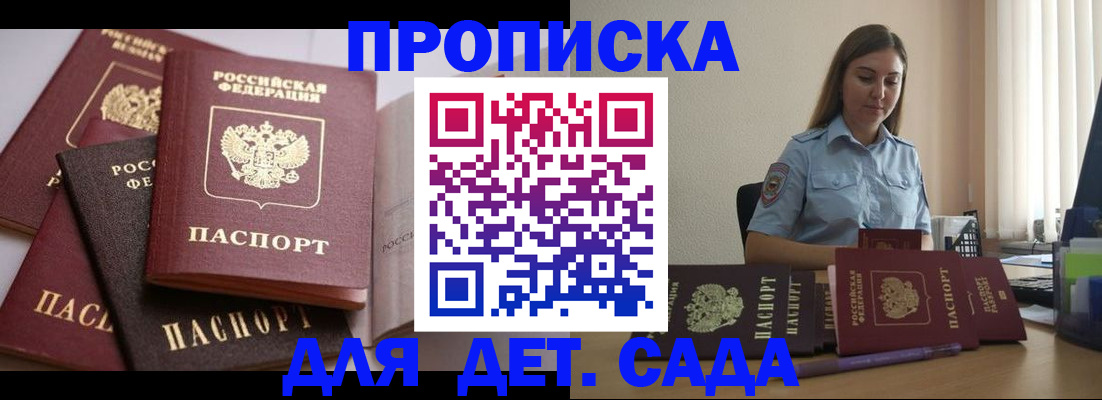 регистрация для дет. сада в Щёлкино